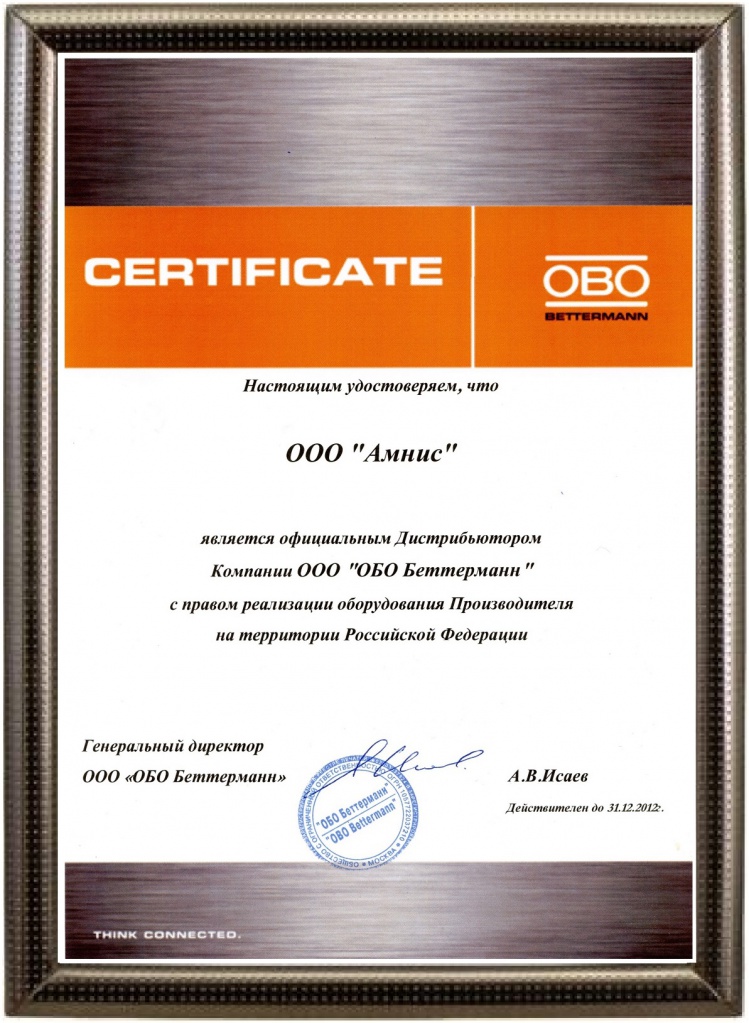 OBO Bettermann сертификат 2012 Амнис